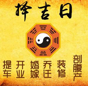 川汇择吉日