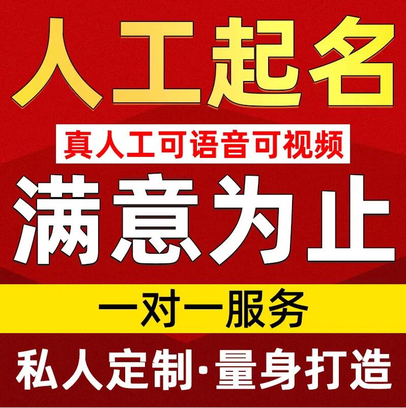  川汇取名/改名 找田老师